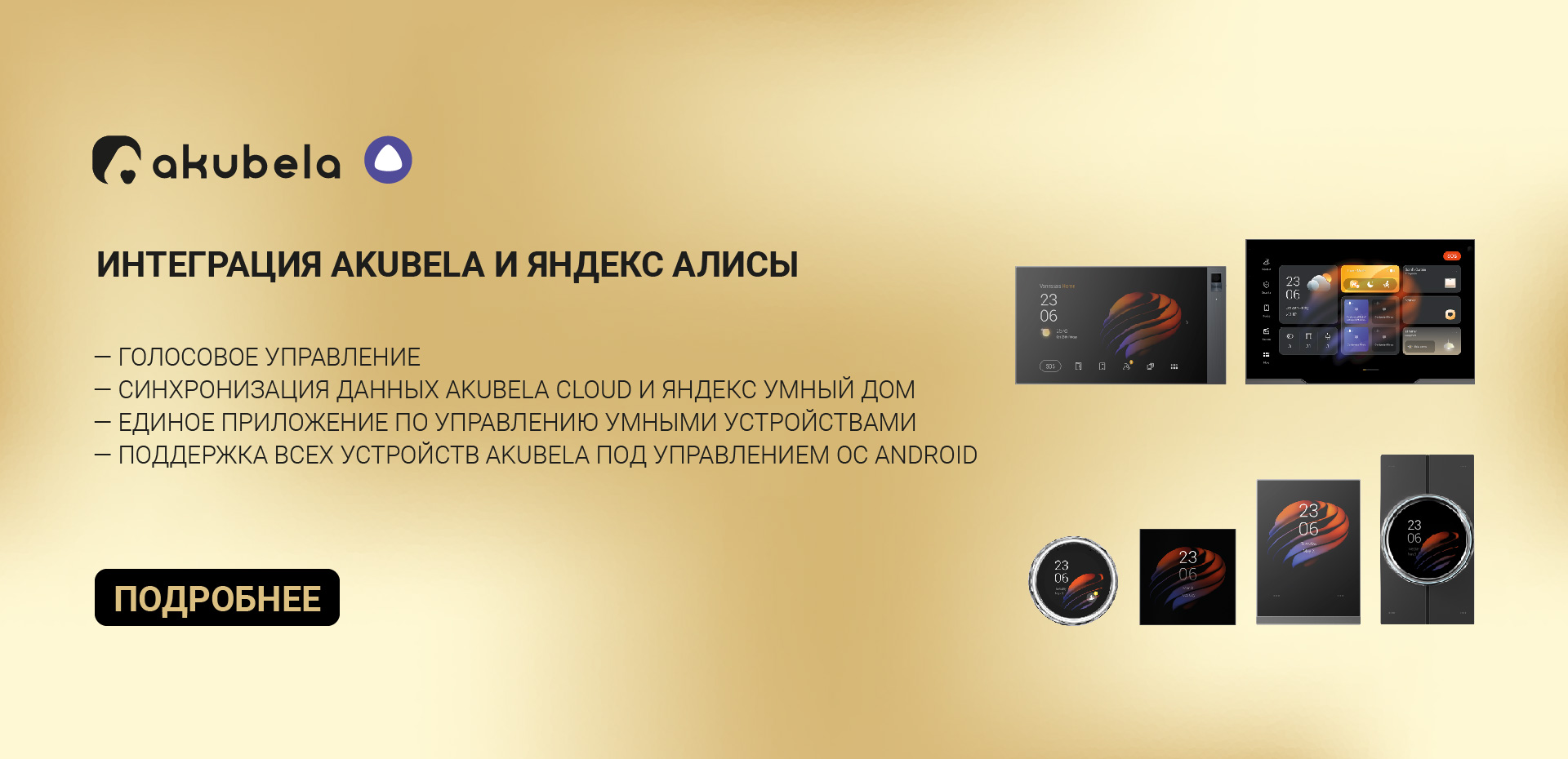 Алиса + Akubela