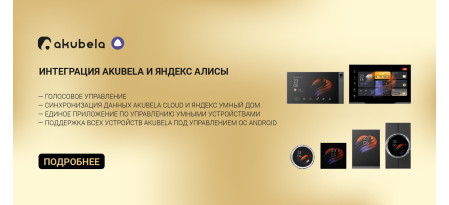 Алиса + Akubela Hypanel: говори — и дом слушается