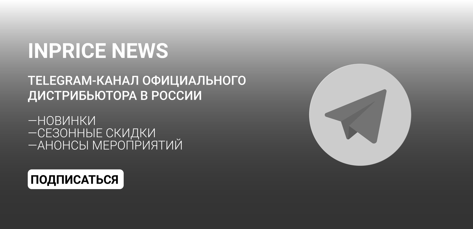InPrice News Telegram