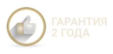 Гарантия - 2 года
