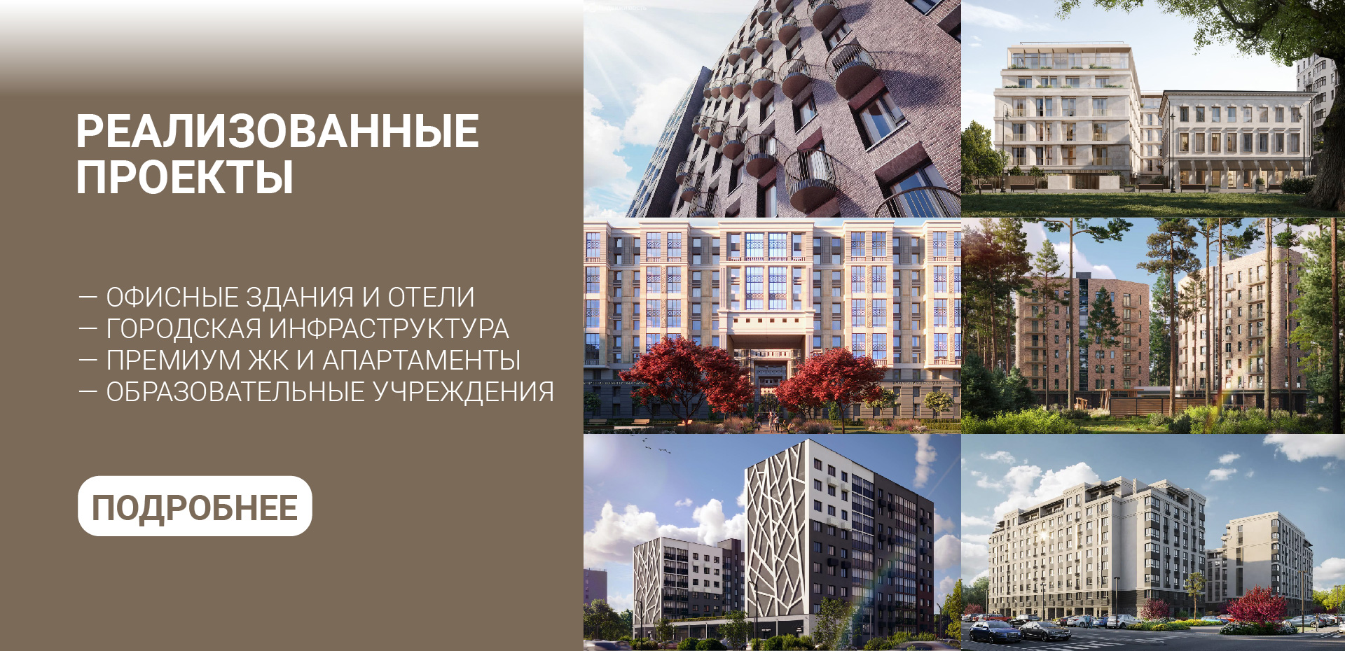 Реализованные проекты