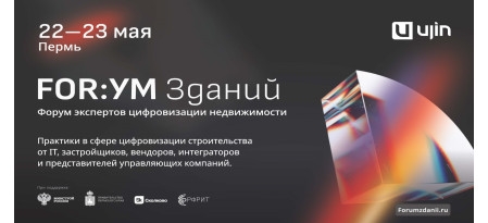 Akuvox и InPrice Distribution примут участие в FOR:УМ Зданий в Перми 2025
