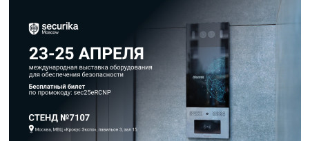 Компания Akuvox совместно со своим дистрибьютором InPrice Distribution примет ежегодное участие в выставке Securika!