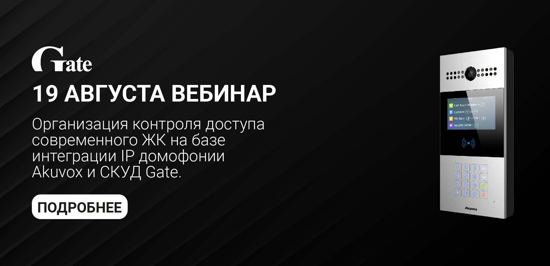19 августа вебинар
