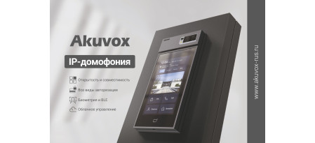 Новый каталог Akuvox 2026