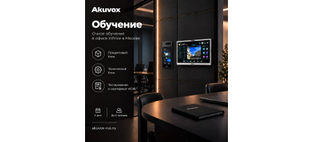 Открыта запись на обновлённый курс Akuvox
