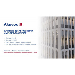 Данные диагностики импорт/экспорт