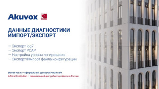 Данные диагностики импорт/экспорт