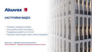 Настройки видео