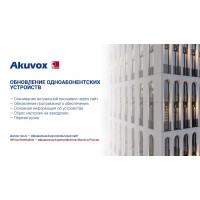 Обновление одноабонентских устройств