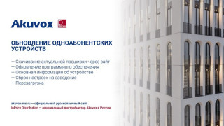 Обновление одноабонентских устройств