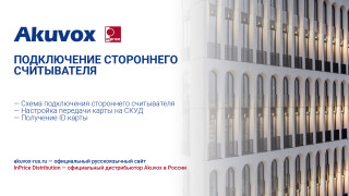 Подключение стороннего считывателя