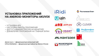 Установка приложений на Android-мониторы